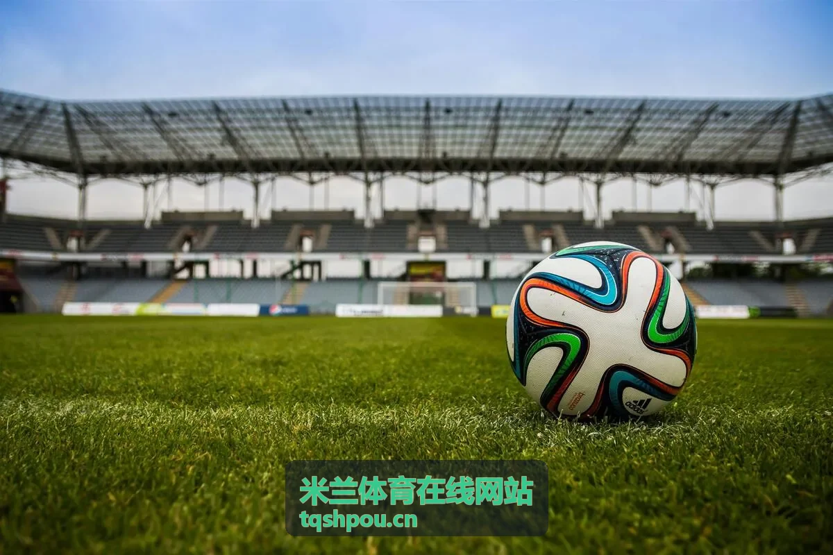 米兰体育在线网站联赛赛程总表入口图